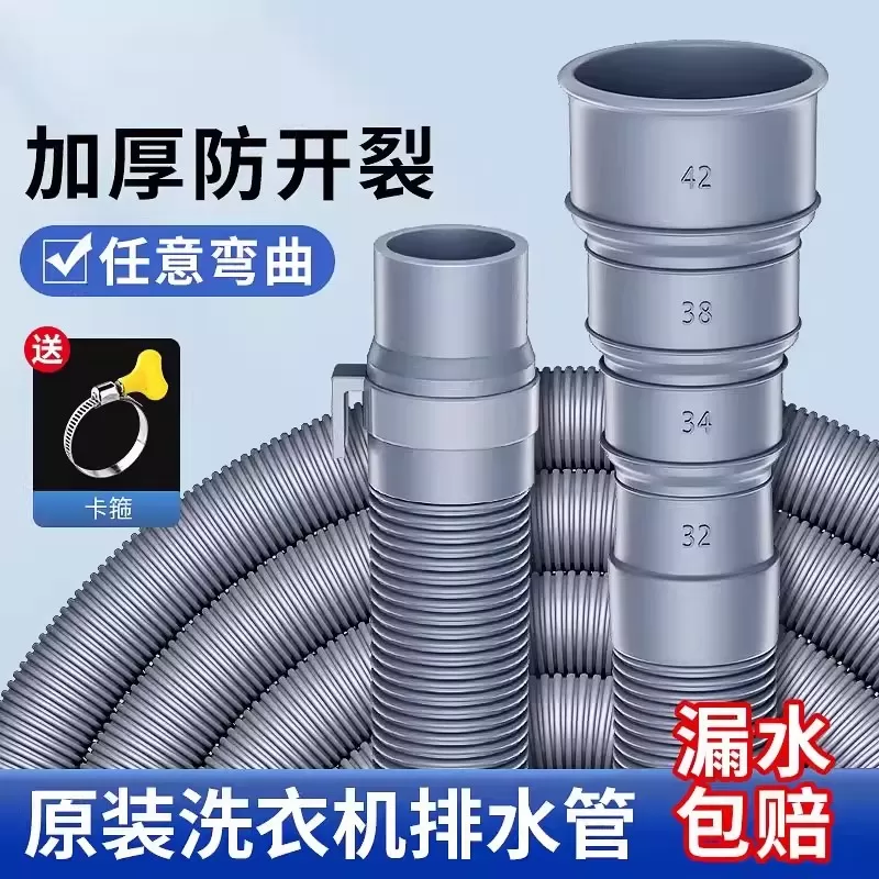 洗衣机排水管加长延长管通用加厚软管地漏接头防臭下水管道延长管