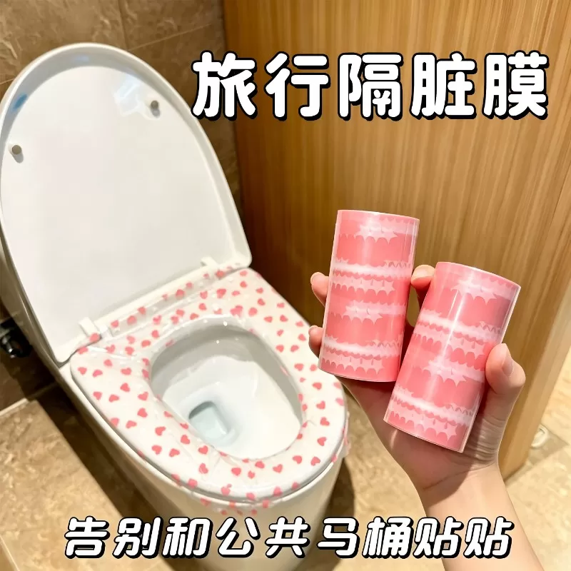 一次性加厚隔脏膜酒店爱心马桶垫贴旅行便携神器桌面洗漱台保护膜