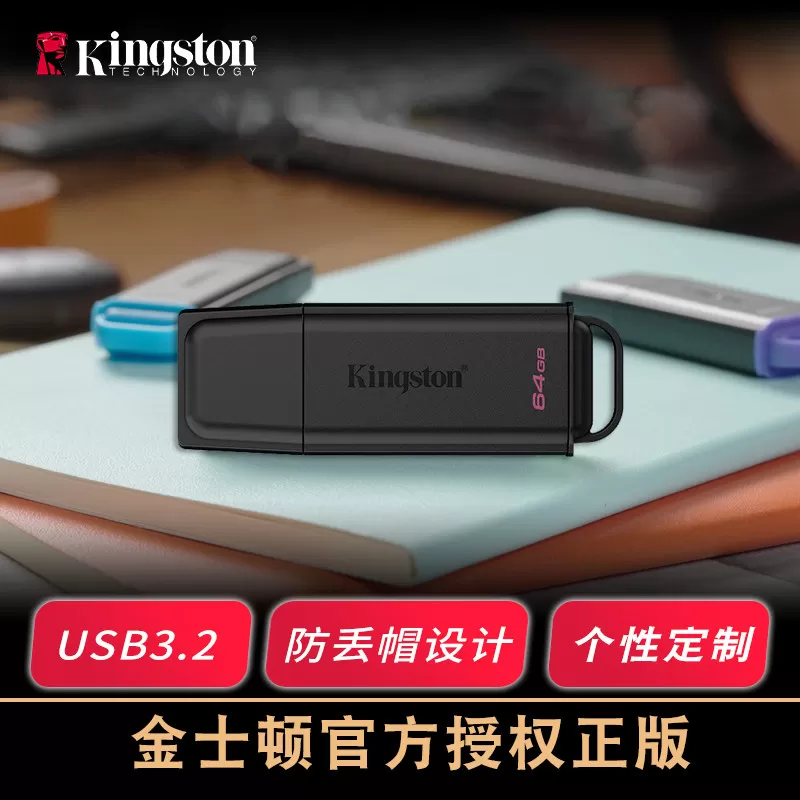 金士顿正品u盘64g定制教培课程加密防拷贝功能优盘电脑办公商务用