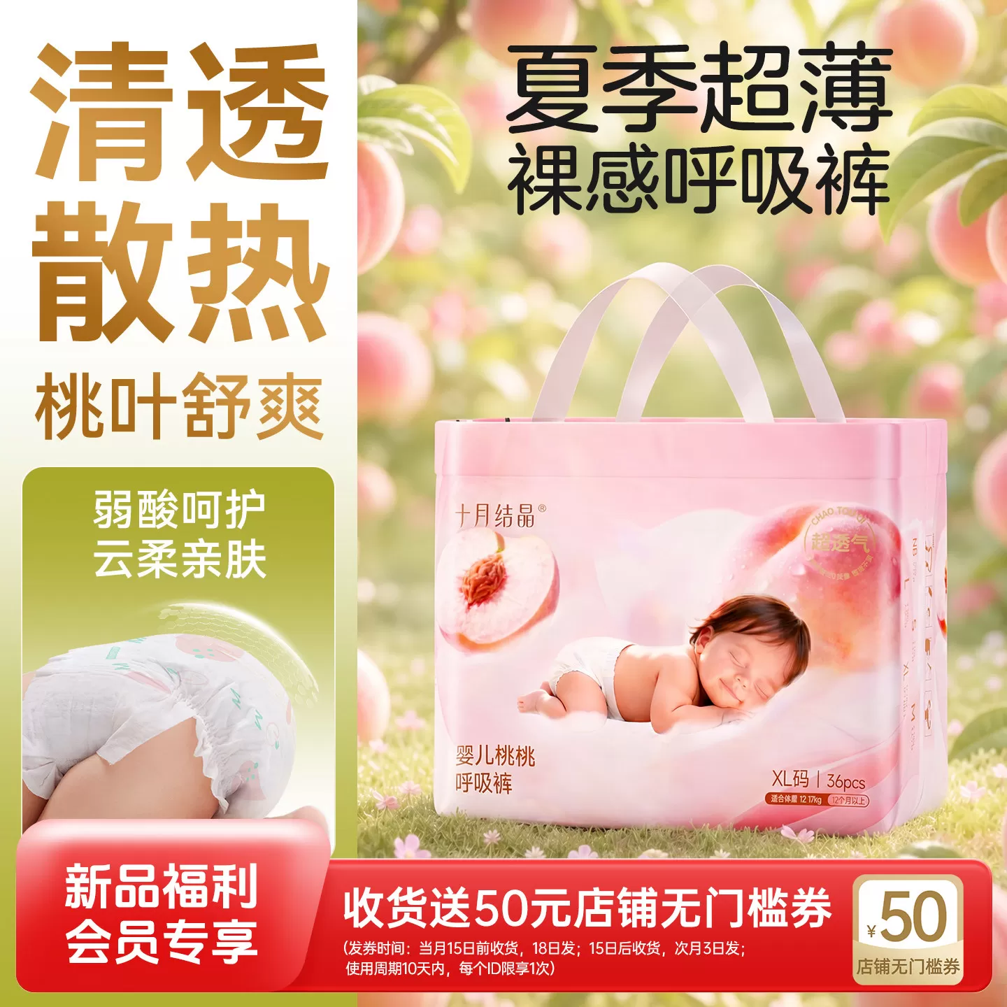 【会员试用专享】十月结晶桃桃呼吸纸尿裤婴儿新生宝宝超薄尿不湿