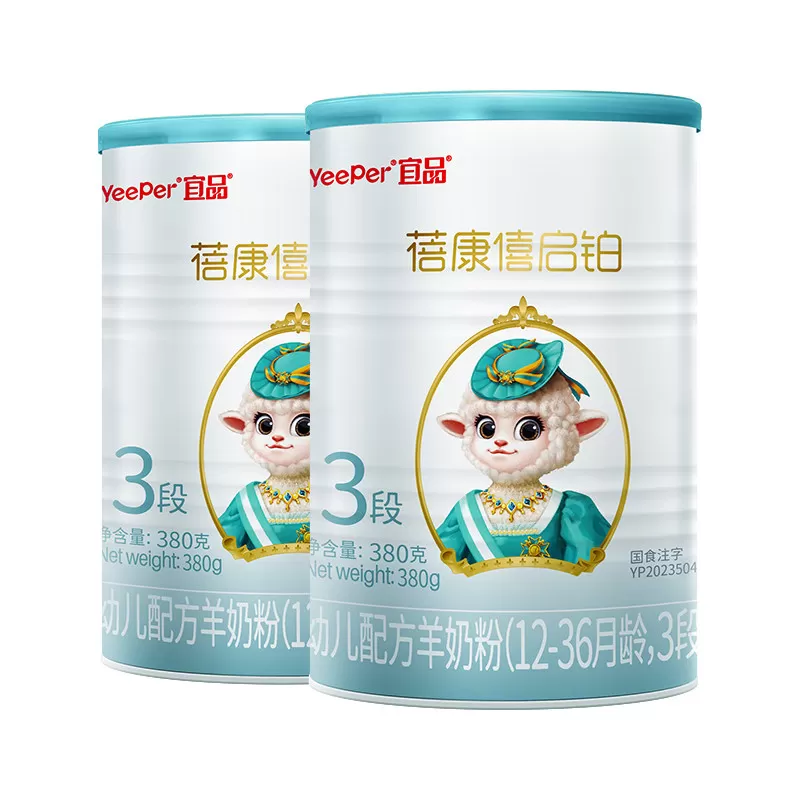 宜品蓓康僖启铂婴幼儿配方羊奶粉3段380g*2罐1-3岁宝宝正品绵羊奶