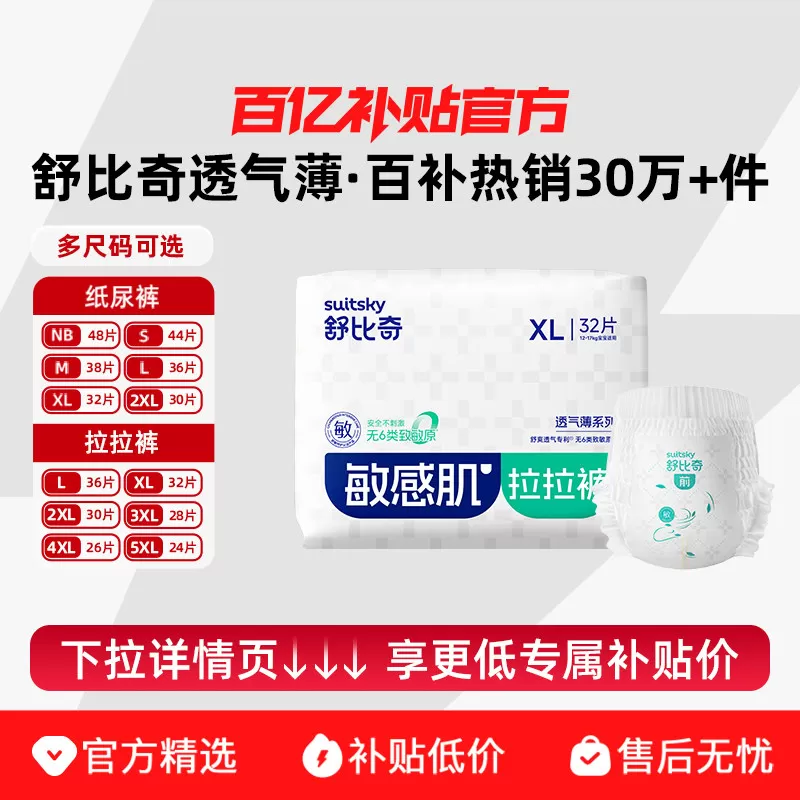 【补贴价】舒比奇透气薄敏感肌纸尿裤拉拉裤超薄婴儿尿不湿