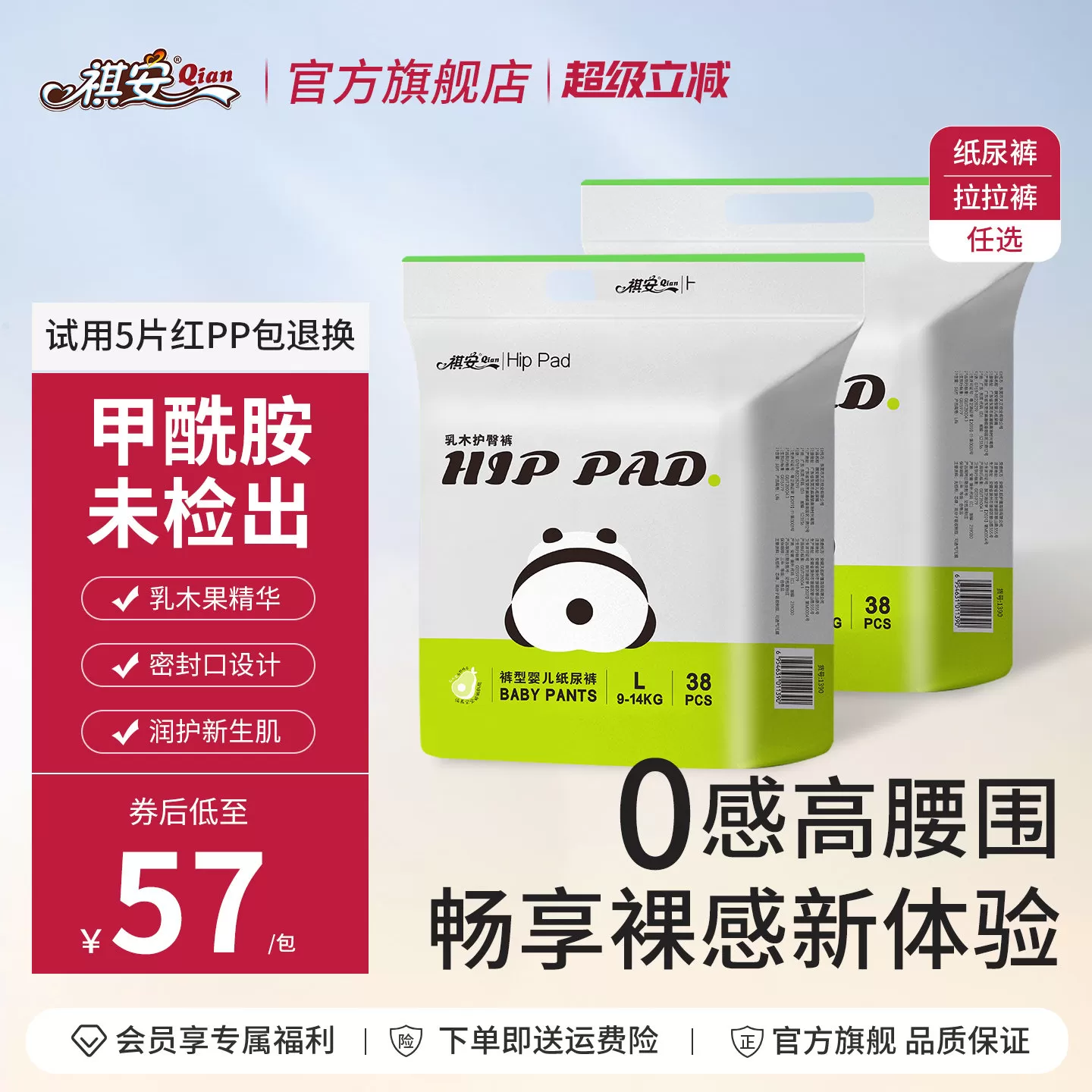 【夏季专属】祺安乳木果护臀无感腰围干爽新生柔软透气拉拉裤2包