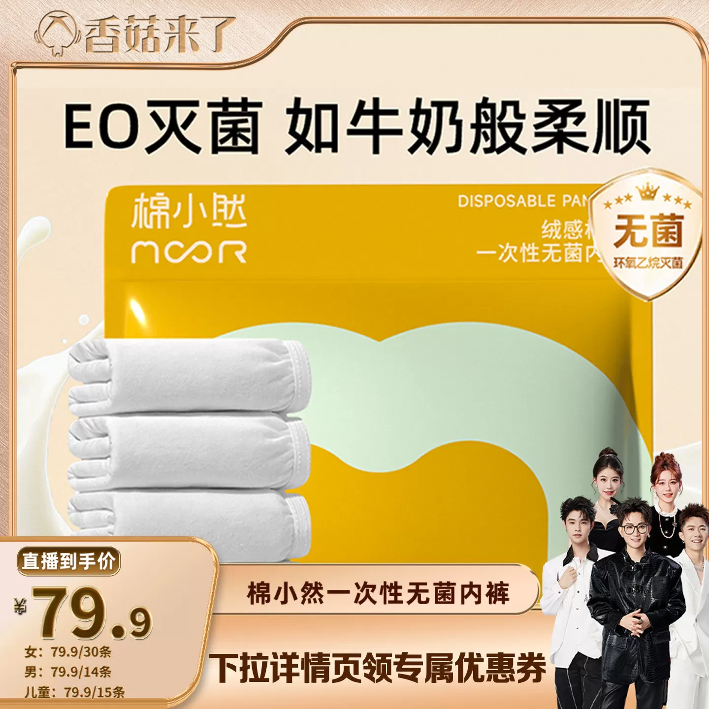 【香菇来了】 棉小然新品一次性内裤牛奶般丝滑日抛