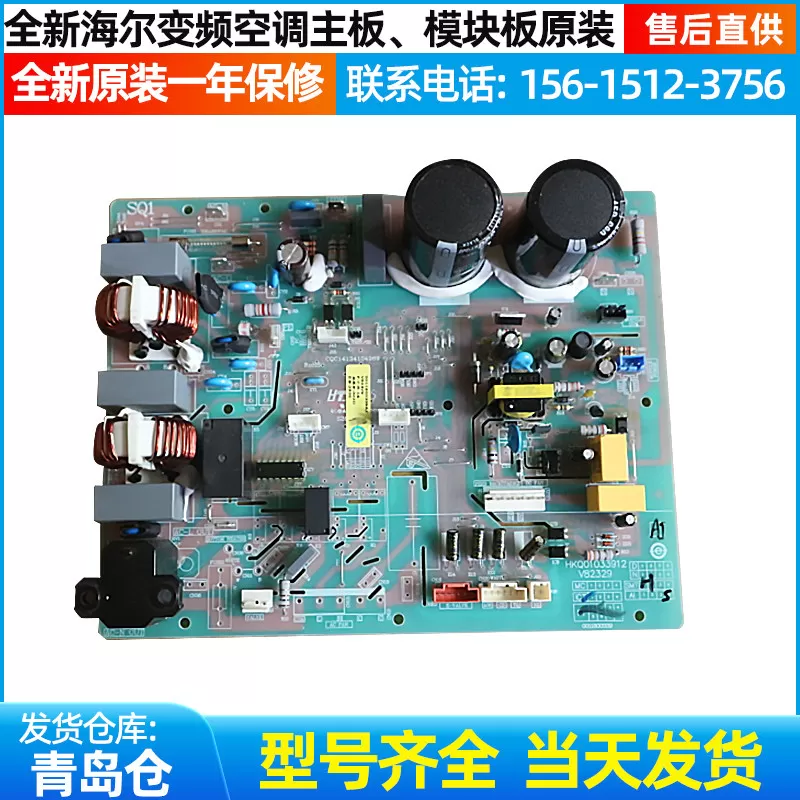 全新海尔变频空调外机主板电脑板0011800339AA/BJ/BX/AH/BC/BH/AT