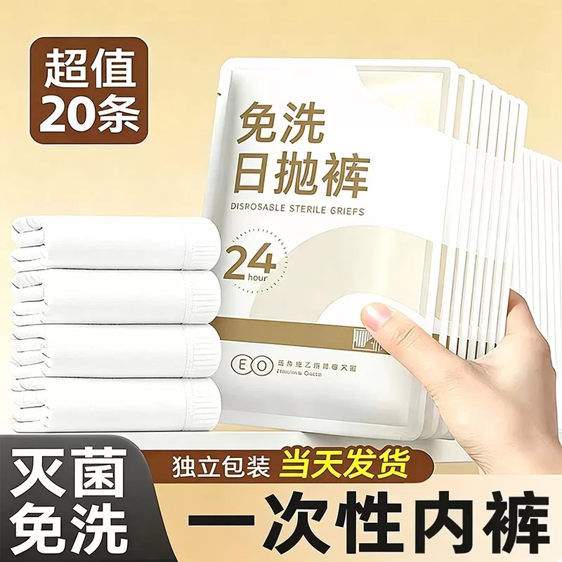 一次性内裤女款棉制无菌旅行便携式短裤免洗独立包装产妇用日抛裤