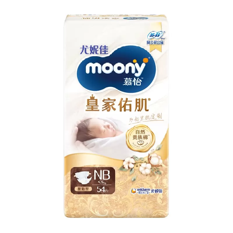 尤妮佳moony慕怡皇家佑肌贵族棉新生儿腰贴婴儿纸尿裤NB/S/M/L/XL