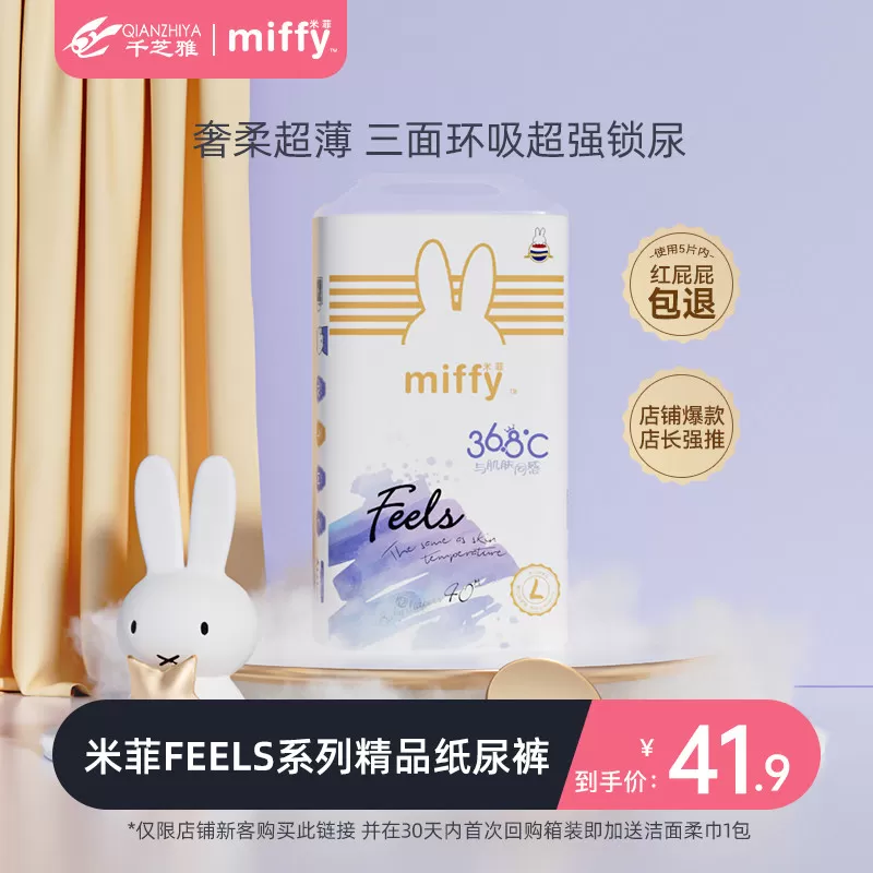 【夏季凉爽】Miffy米菲feels新生透气纸尿拉拉裤纸尿裤8码任选