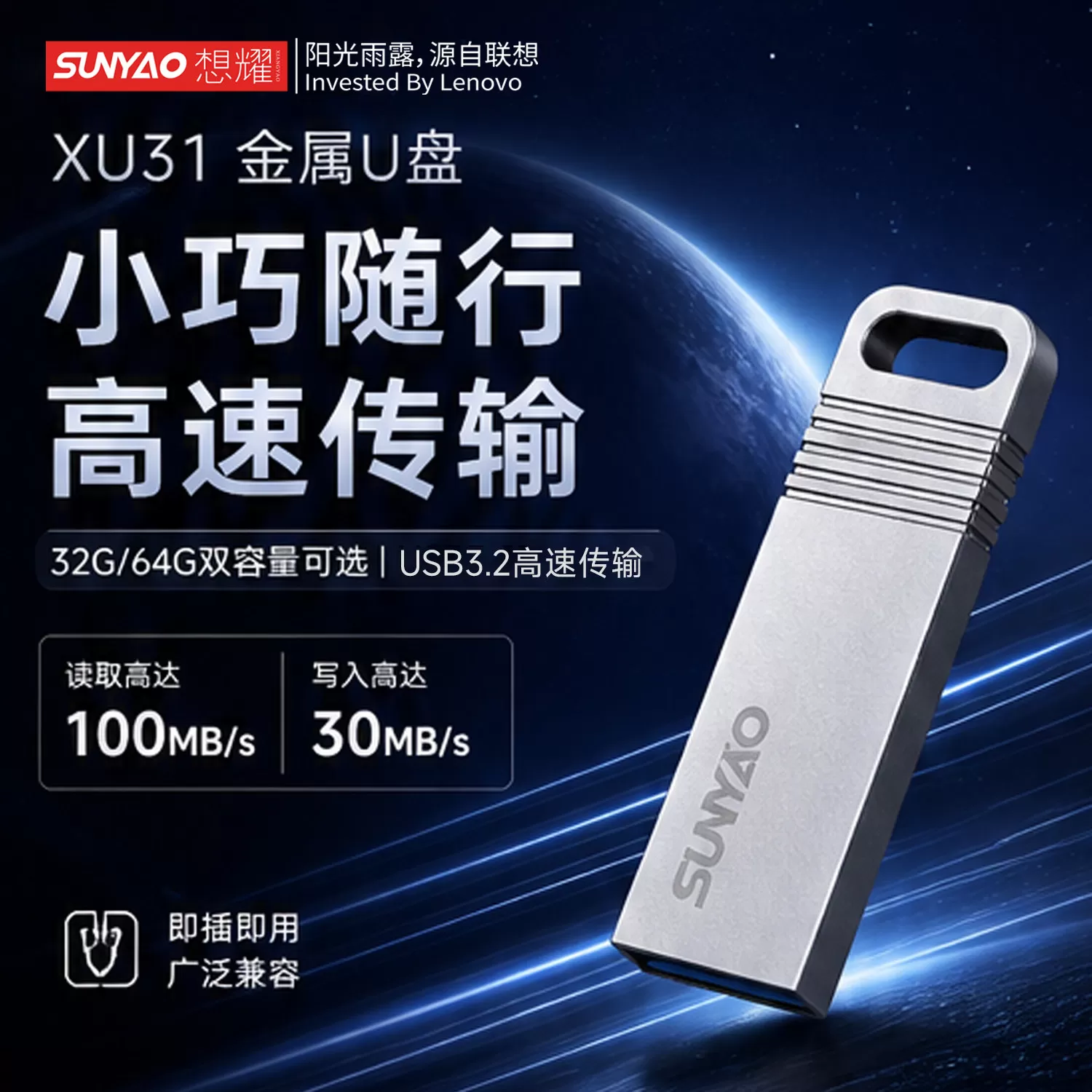 联想生态想耀U盘大容量高速64g学生办公商务便携优盘电脑车载32g