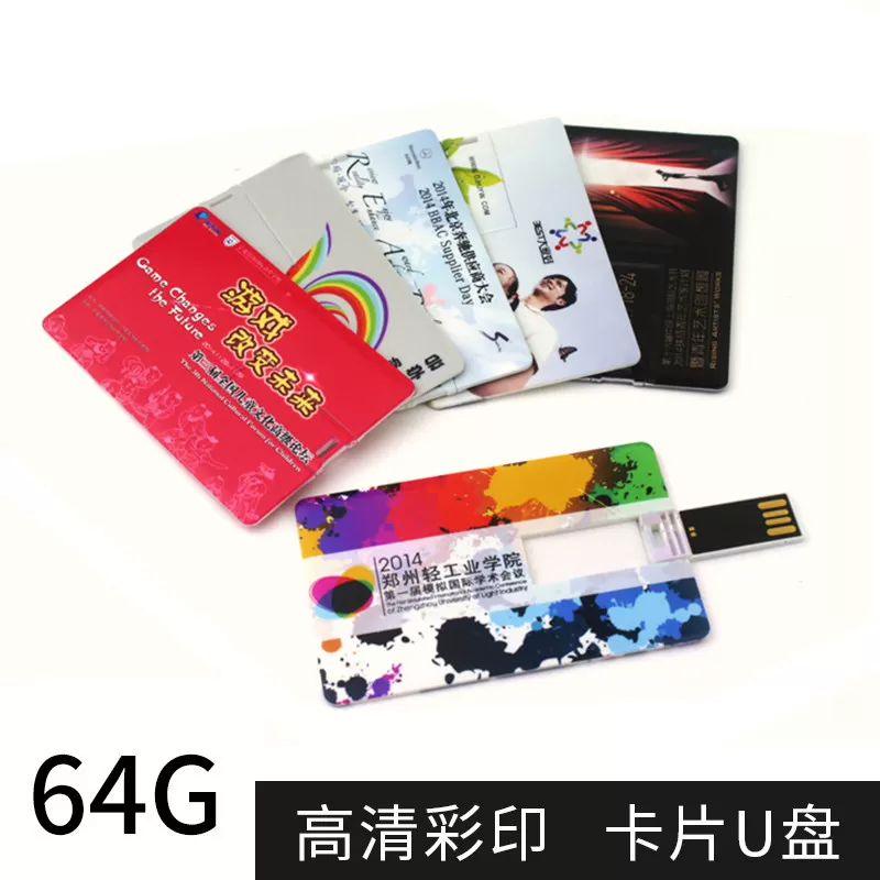 卡片式u盘128g礼品定制64/32/16/8g名片式防水优盘高清彩印多容