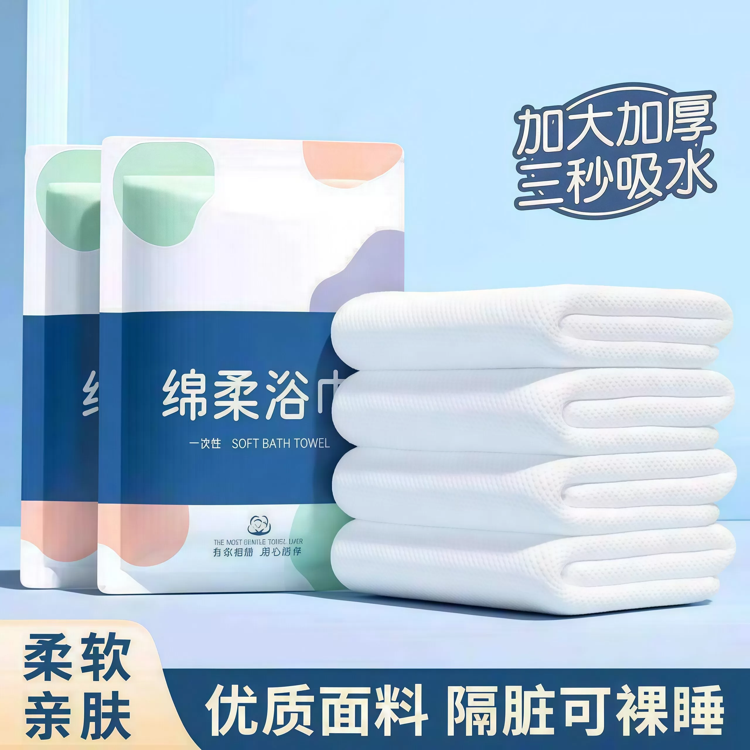 一次性浴巾毛巾独立包装超厚超大吸水不掉毛酒店柔软旅游出差便携