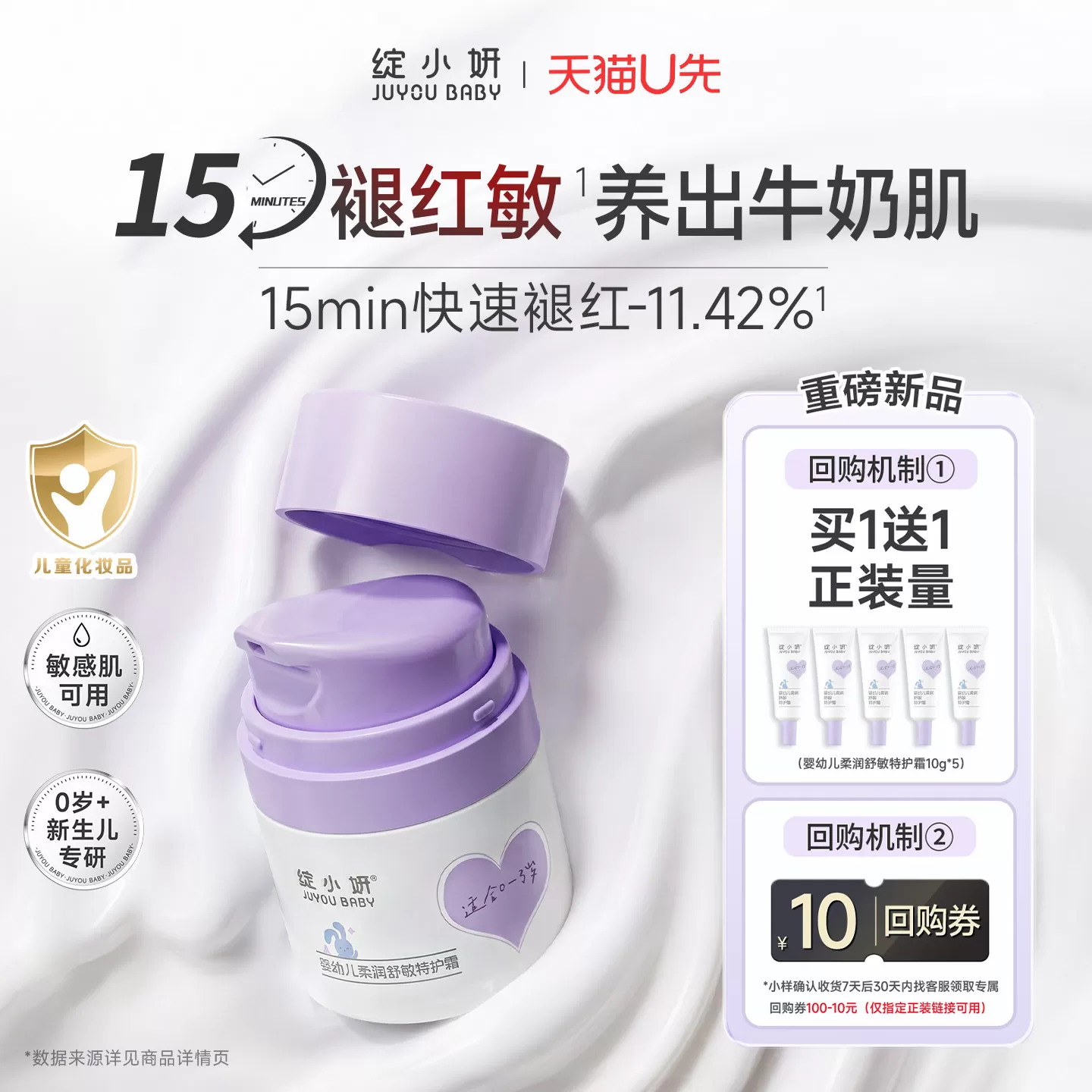 【新品 U先试用 10g*1】绽小妍新生婴幼儿特护面霜保湿舒缓干敏红