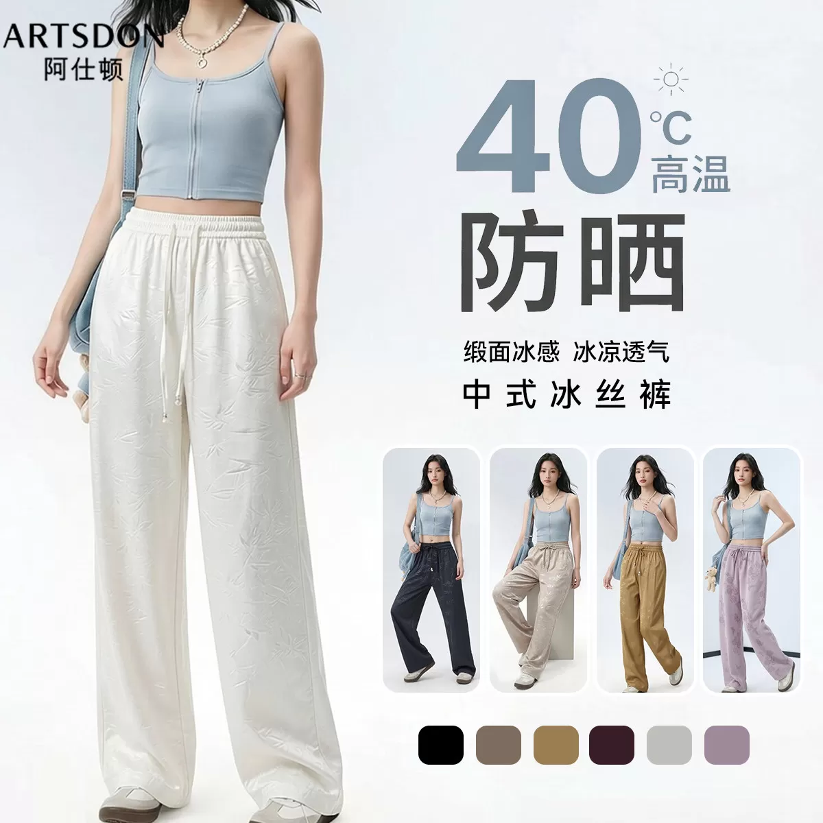 Artsdon/阿仕顿新中式高级感竹叶醋酸缎面百搭显瘦休闲阔腿裤女