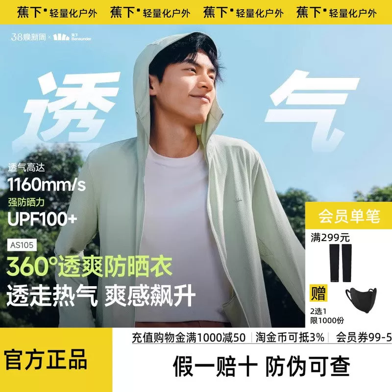 蕉下全网眼防晒衣男透气速干冰丝外套钓鱼休闲运动户外骑行防晒服