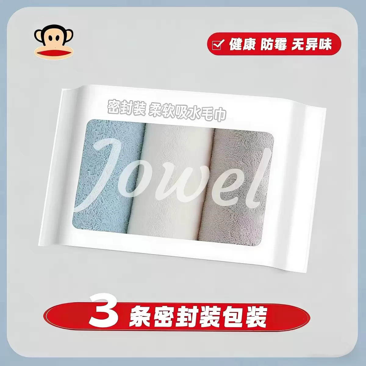 【全新升级】密封卡通猴7A麦穗毛巾柔软洗脸家用吸水不掉毛BB 
