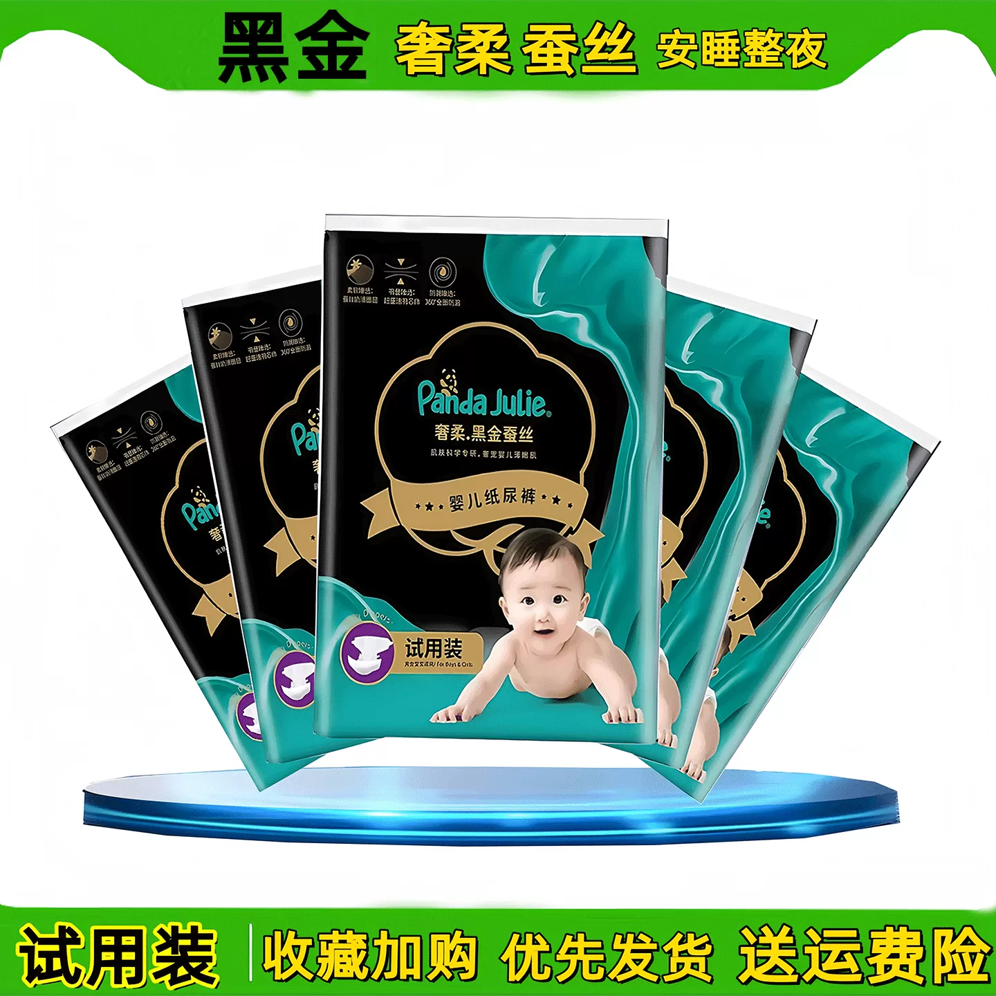 新黑金帮奢柔蚕丝宝宝纸尿裤拉拉裤超薄透气婴儿尿不湿试用体验装 
