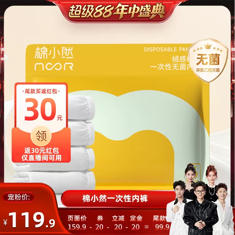 【香菇超级88年中盛典】棉小然一次性内裤牛奶般丝滑日抛EO灭菌 