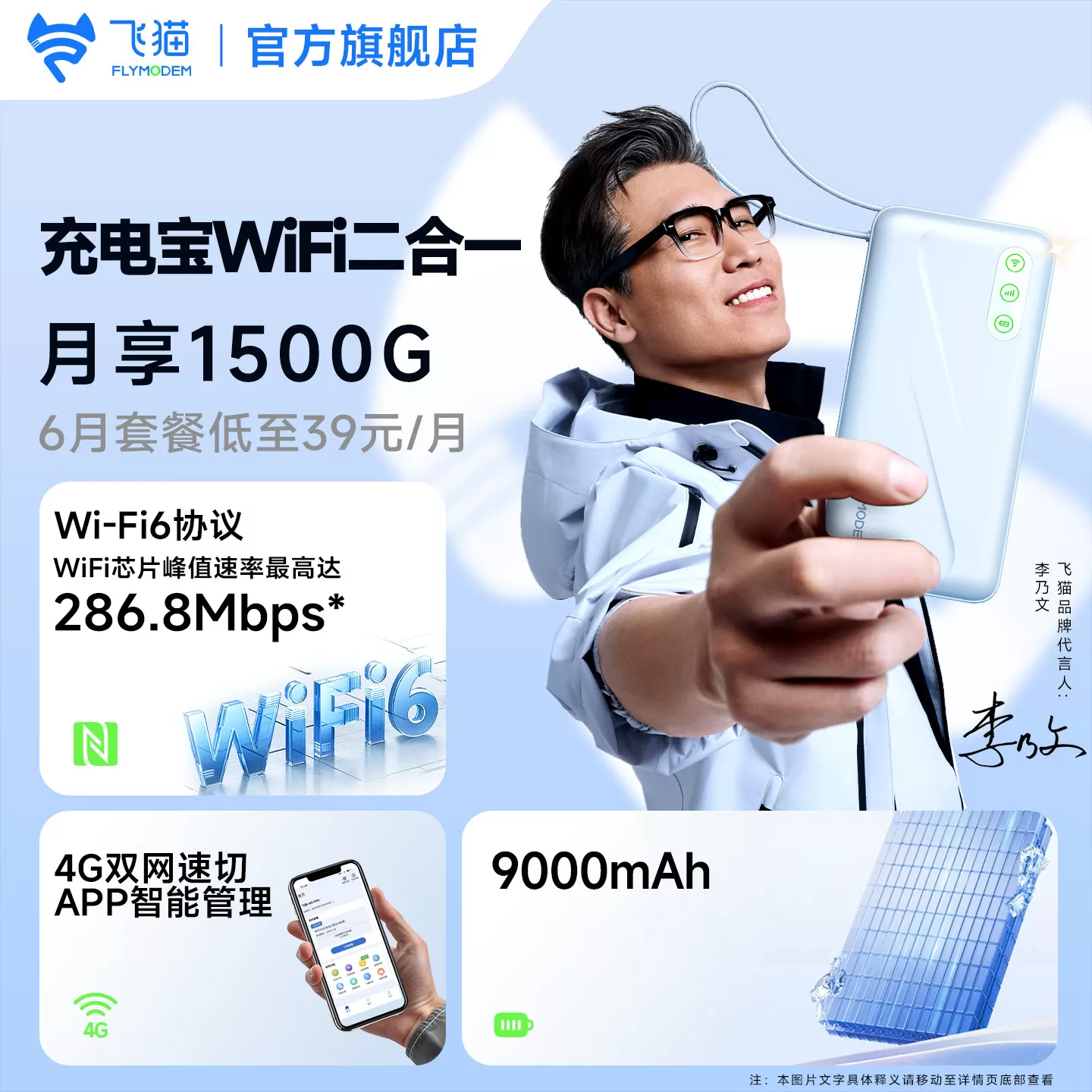 飞猫M6随身WiFi充电宝4G移动网络无线wifi-6随身无线便携流量全国通家用车载户外网卡双网通智联旗舰店飞猫M6 