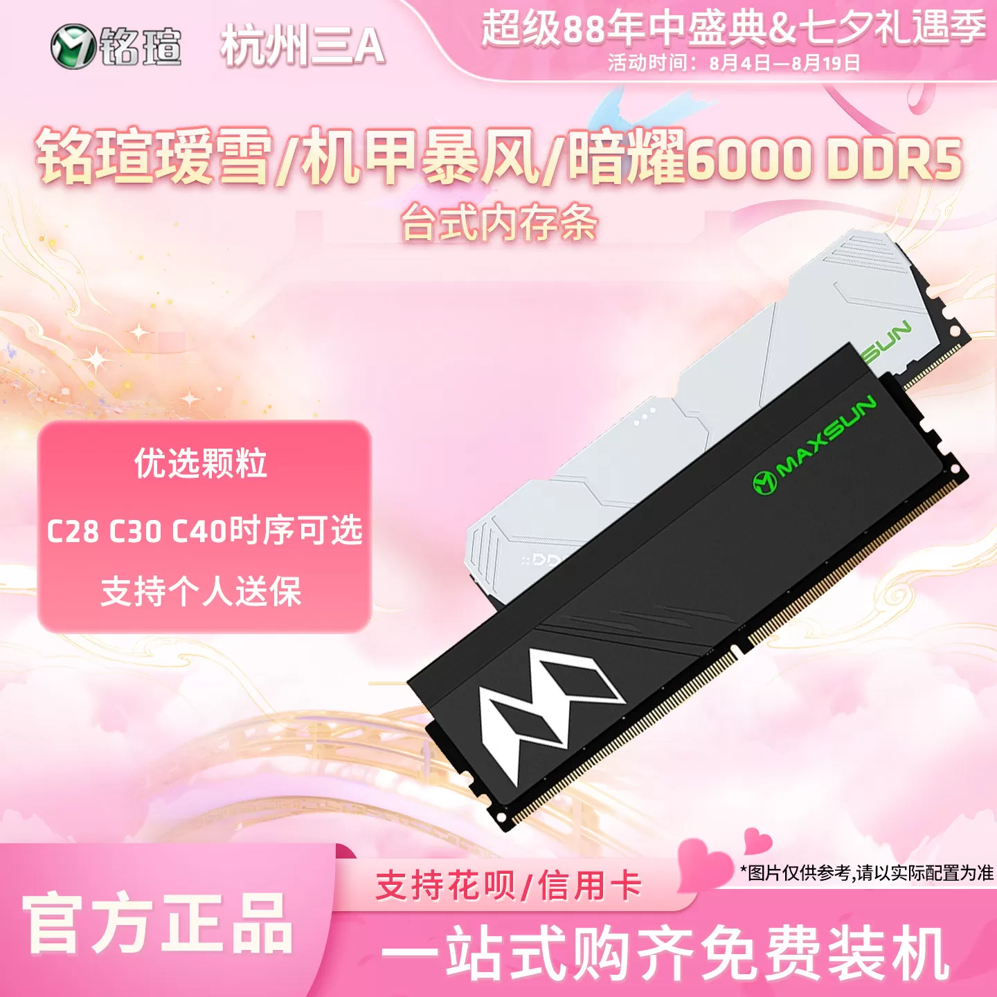 铭瑄DDR5 6000 16G内存条32G海力士A-die暗耀D5机甲暴风瑷雪16G*2 