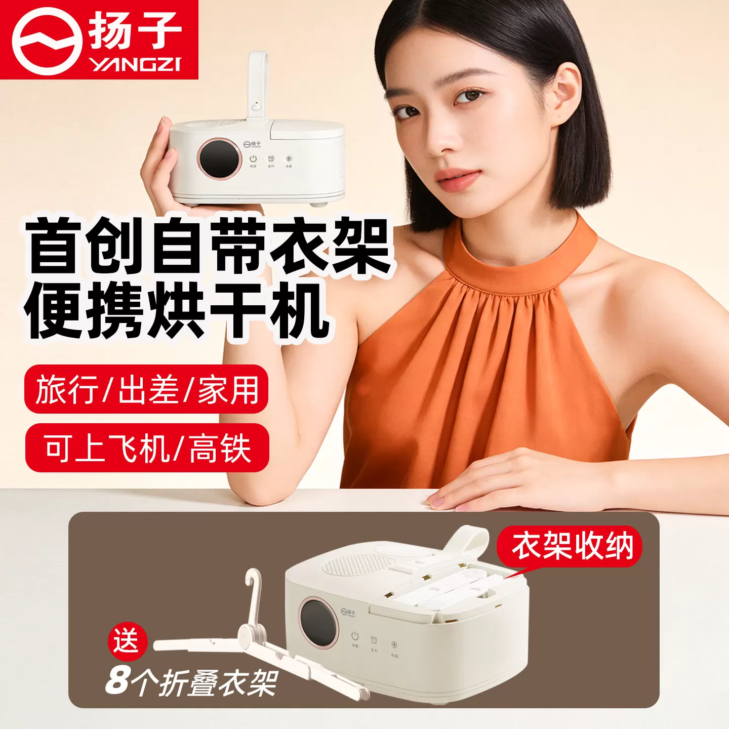 扬子便携烘干机可折叠自带衣架迷你旅行出差家用小型宿舍干衣机