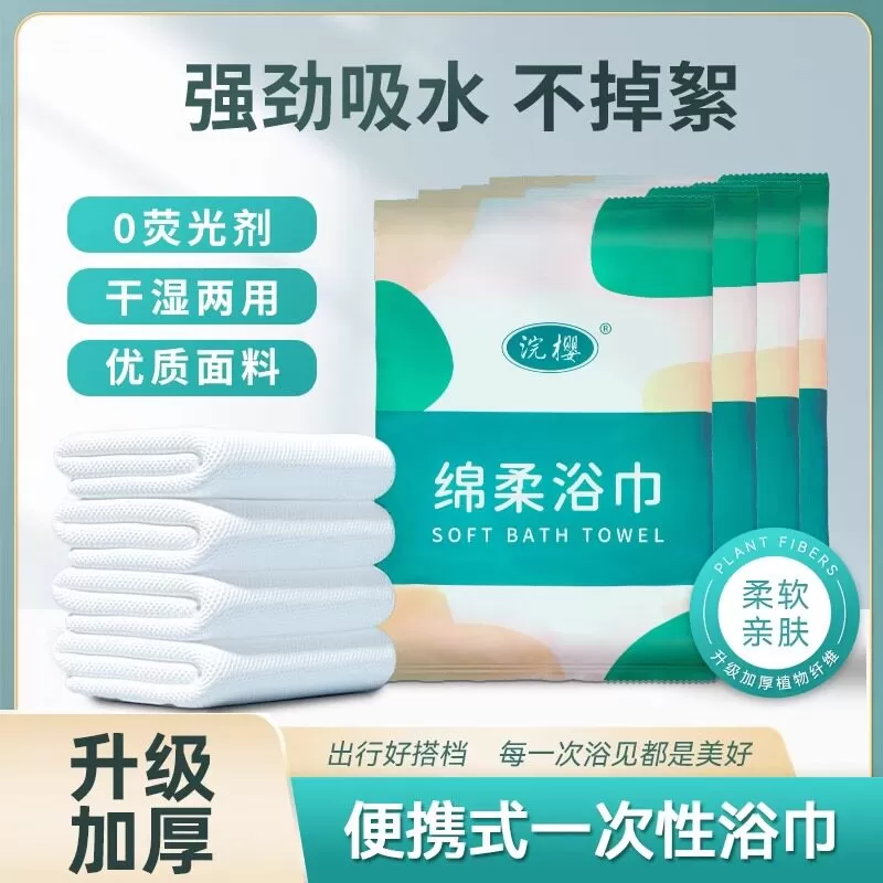 一次性浴巾旅行出差单独包装纯棉洗脸巾男女加厚加大旅游酒店用品 