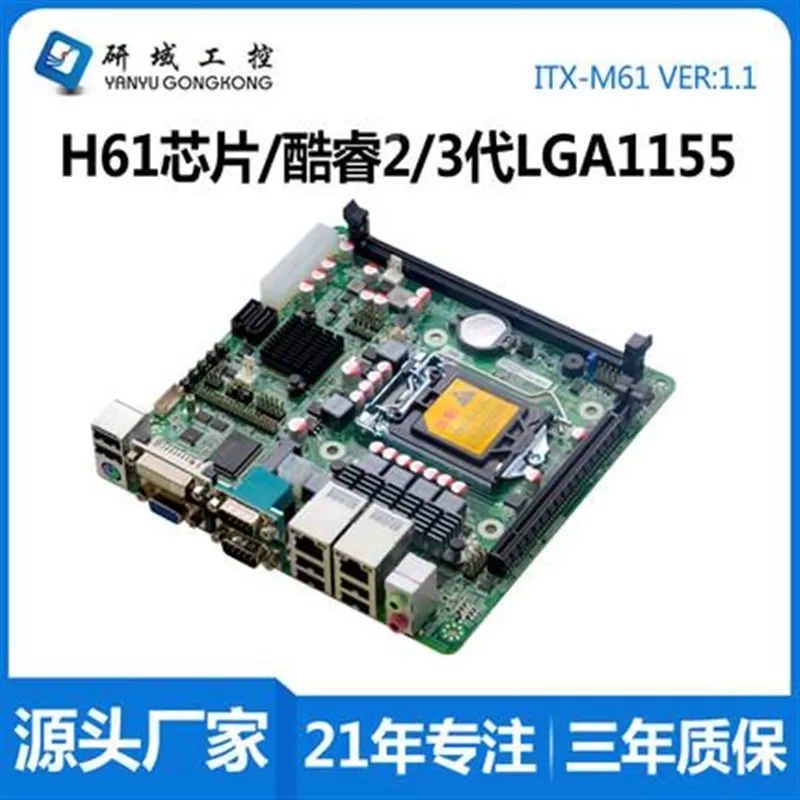 域工控Ba75M1/M2741061主板1155I针机Z77迷你TX台式研工业电脑双