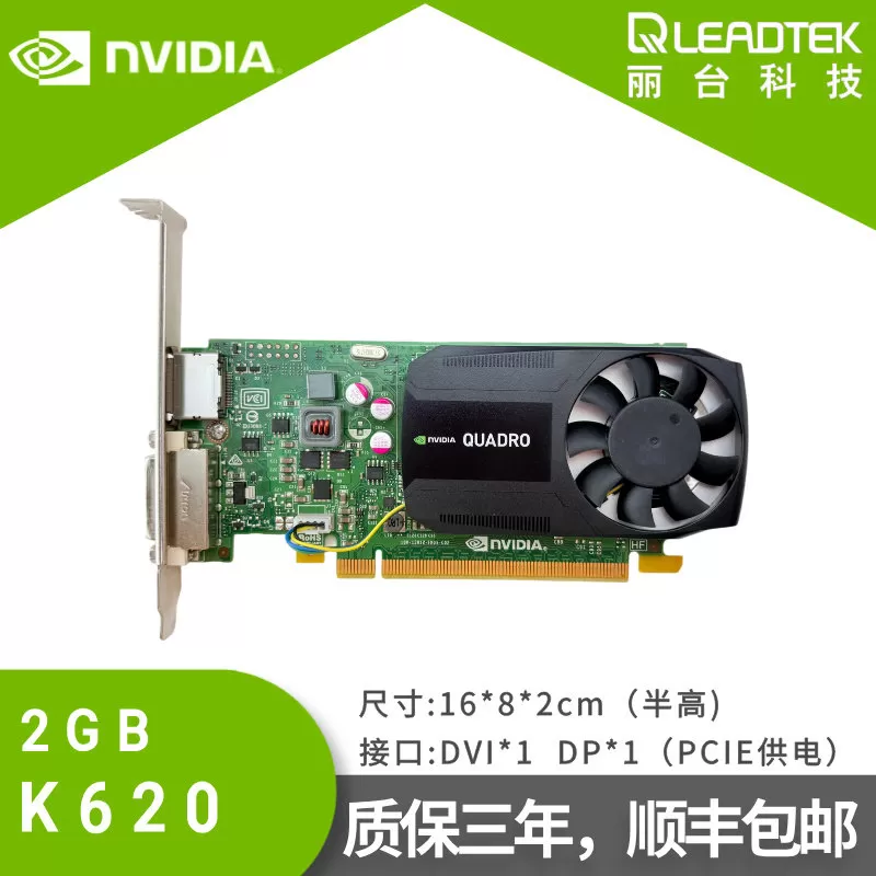 K620半高显卡丽台专业图形2G显存UG/SW/CAD/建模设计渲染