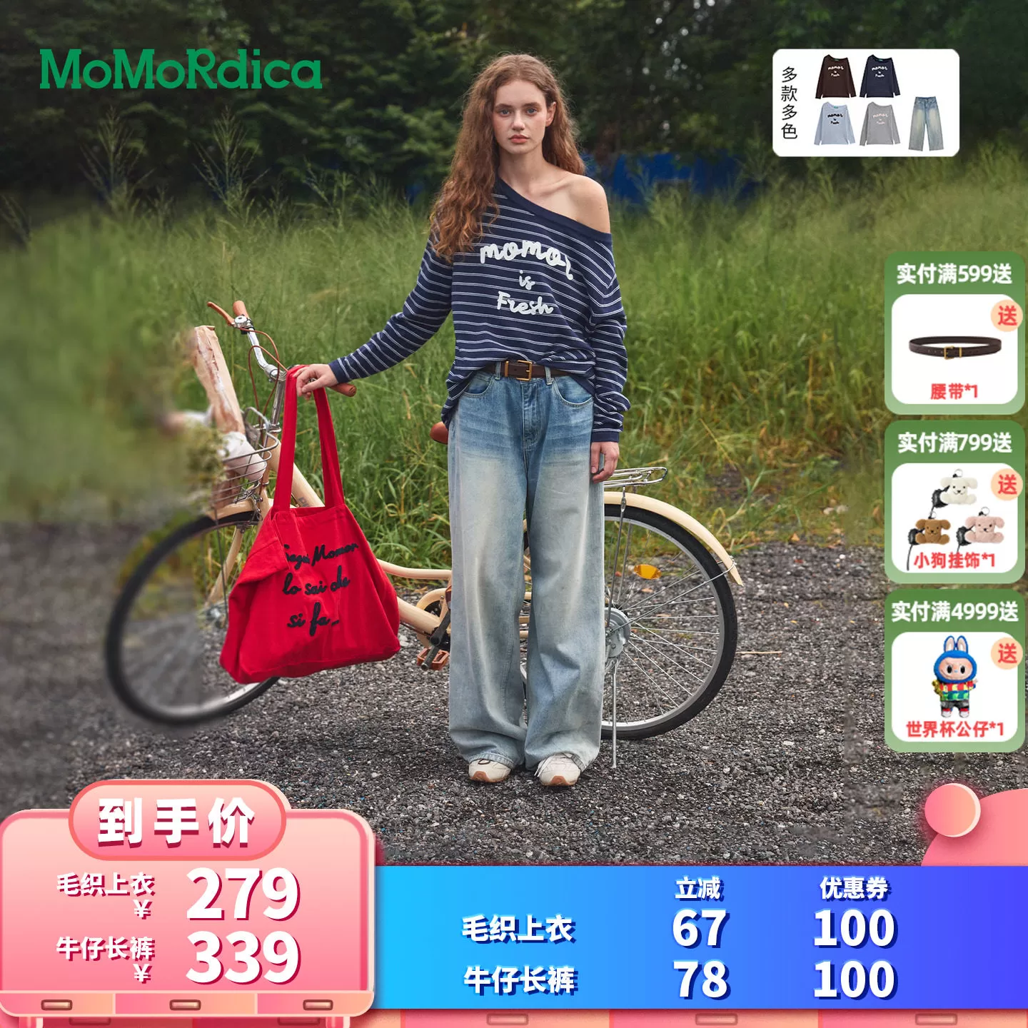 【所有女生的衣橱直播间】Momordica 毛织上衣/牛仔长裤