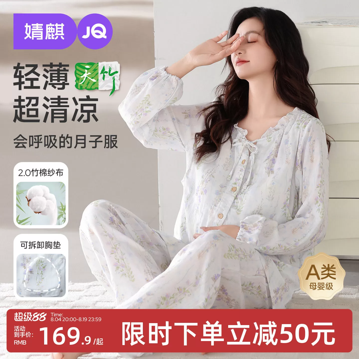 JQ婧麒送胸垫月子服产后纱布夏薄款孕妇睡衣哺乳产妇怀孕家居服女