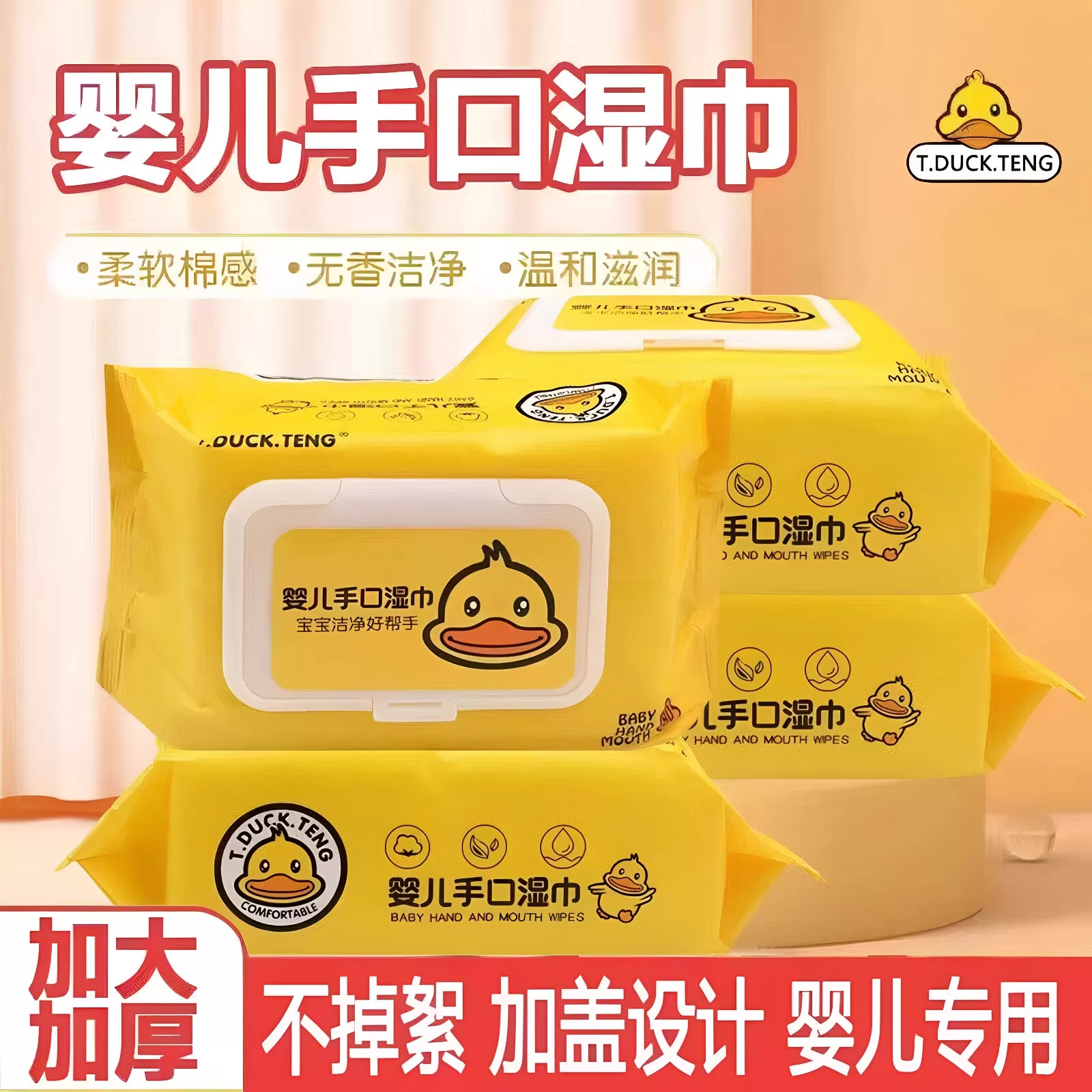 湿纸巾大包母婴儿童亲肤洗脸擦手湿纸巾户外清洁便携实惠装湿巾