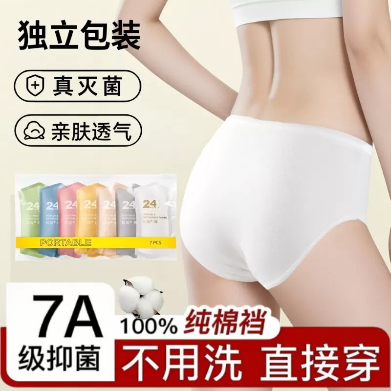 一次性内裤女款纯棉底档无菌免洗孕产妇月子大码短裤旅行独立包装