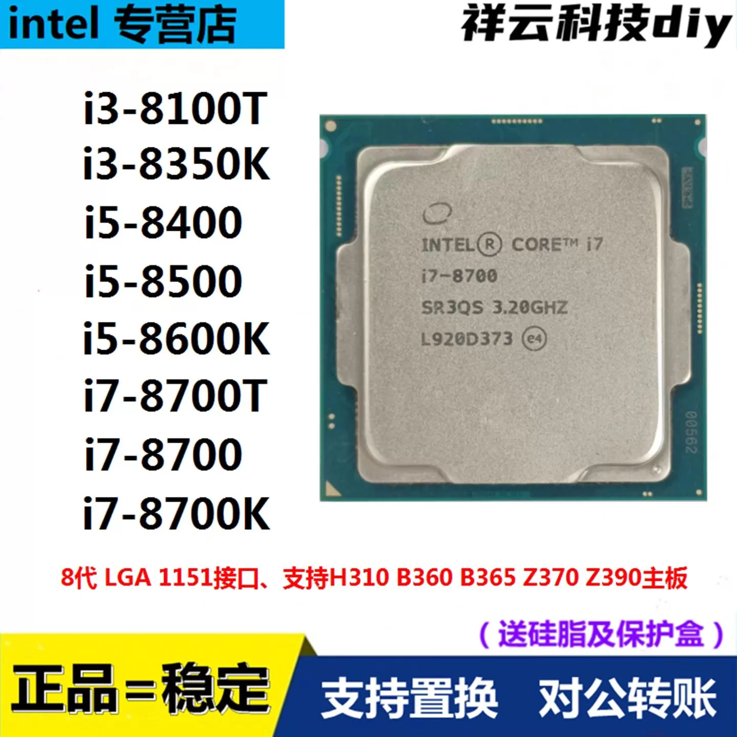 i3 8100T i5 8400 8500 8600K i7 8700 8700K 8700T 8086K散片cpu