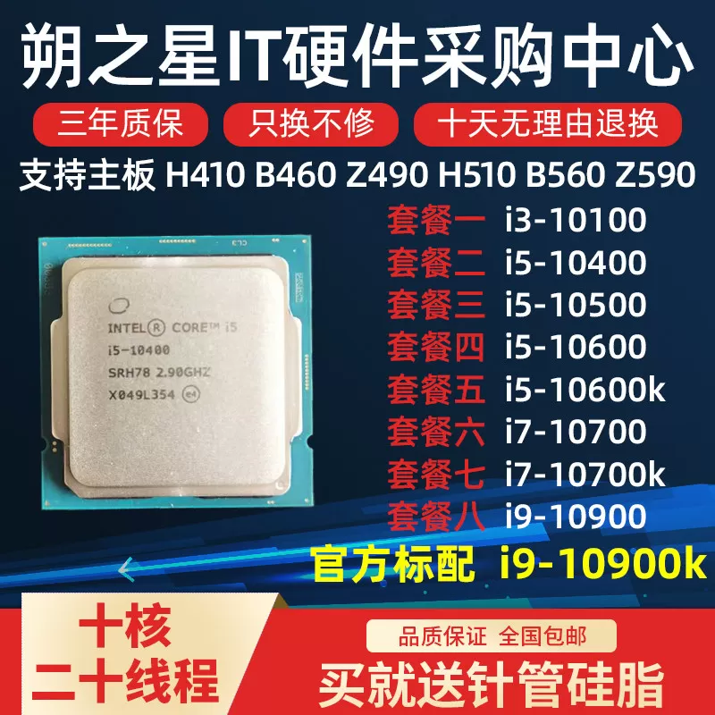 i3 10100 i5 10400 10500 10600KC i7 10700K i9 10900K 十核心CP