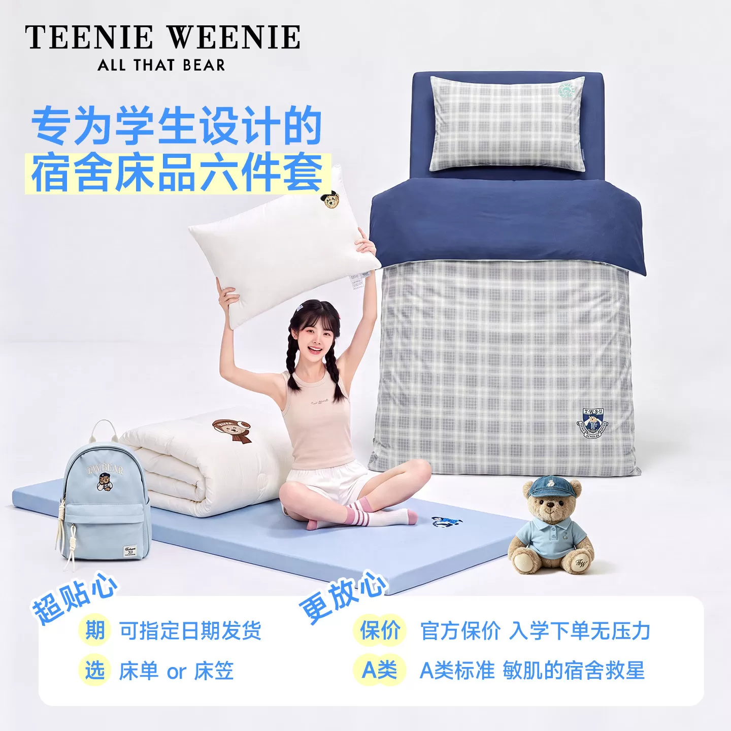 TeenieWeenie学院格子全棉纯棉六件套学生宿舍被套床单床笠三件套