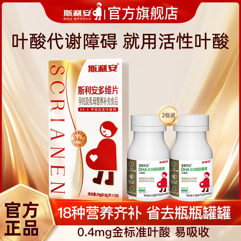 【官方】斯利安活性叶酸全孕期维生素30片