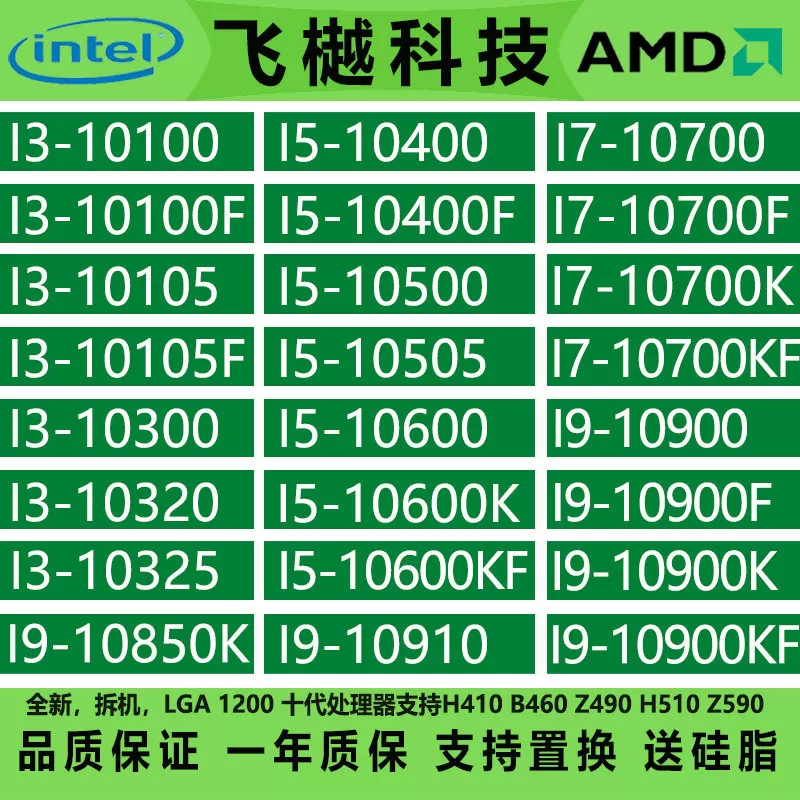 I3 10100 10105F I5 10400F 10500 10600 10700K I9 10900 10850K