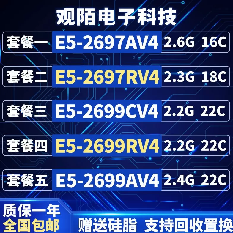 Intel E5-2697AV4-2697RV4-2699CV4-2699RV4-2699AV4正式版现货 
