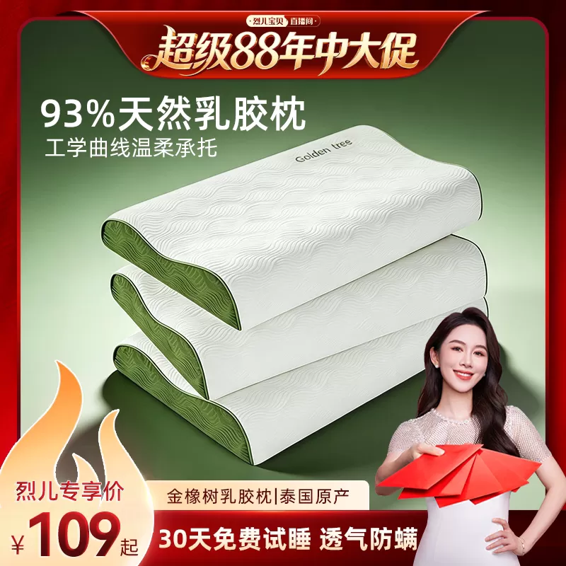 【烈儿宝贝直播间】金橡树泰国进口天然乳胶枕护颈椎枕头