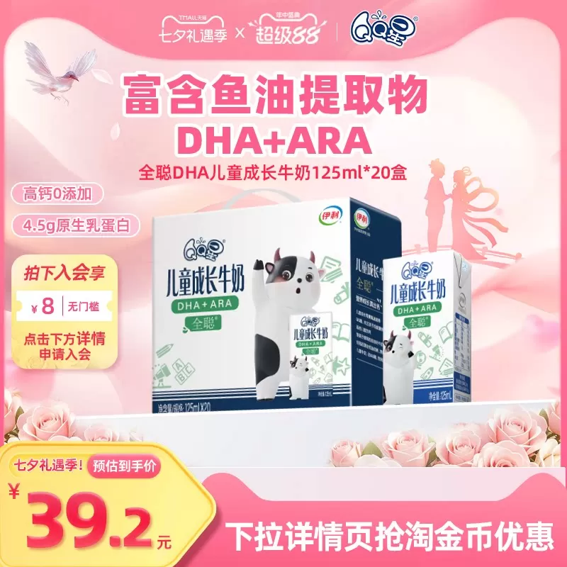 QQ星全聪DHA儿童成长牛奶125ml*20盒牛奶学生早餐奶6月 