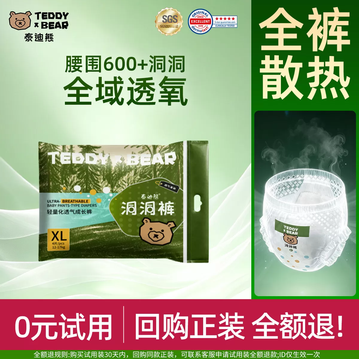 【试用装】泰迪熊洞洞裤拉拉裤XL-3XL超薄款尿不湿透气纸尿裤4片 