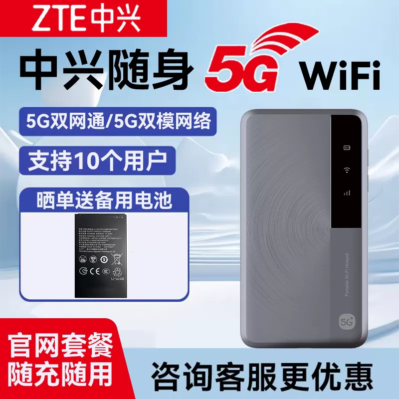 【咨询价更低】中兴5g随身wifi2025新款无线网便携旅行车载户外直播移动流量全国通用随行流量大师M3