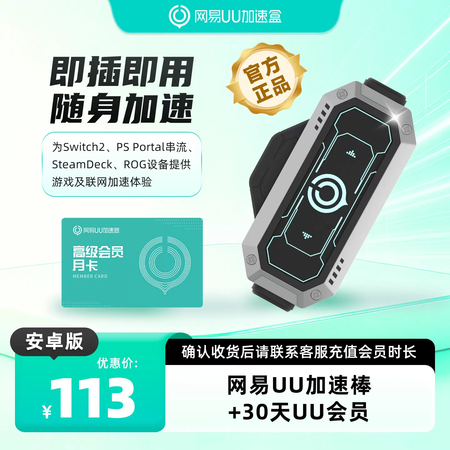 【安卓版】网易UU加速棒+30天UU会员 PS5\PS5Pro\Switch2\xbox\steamdeck\psportal串流掌机 斯普拉遁 涂击队 