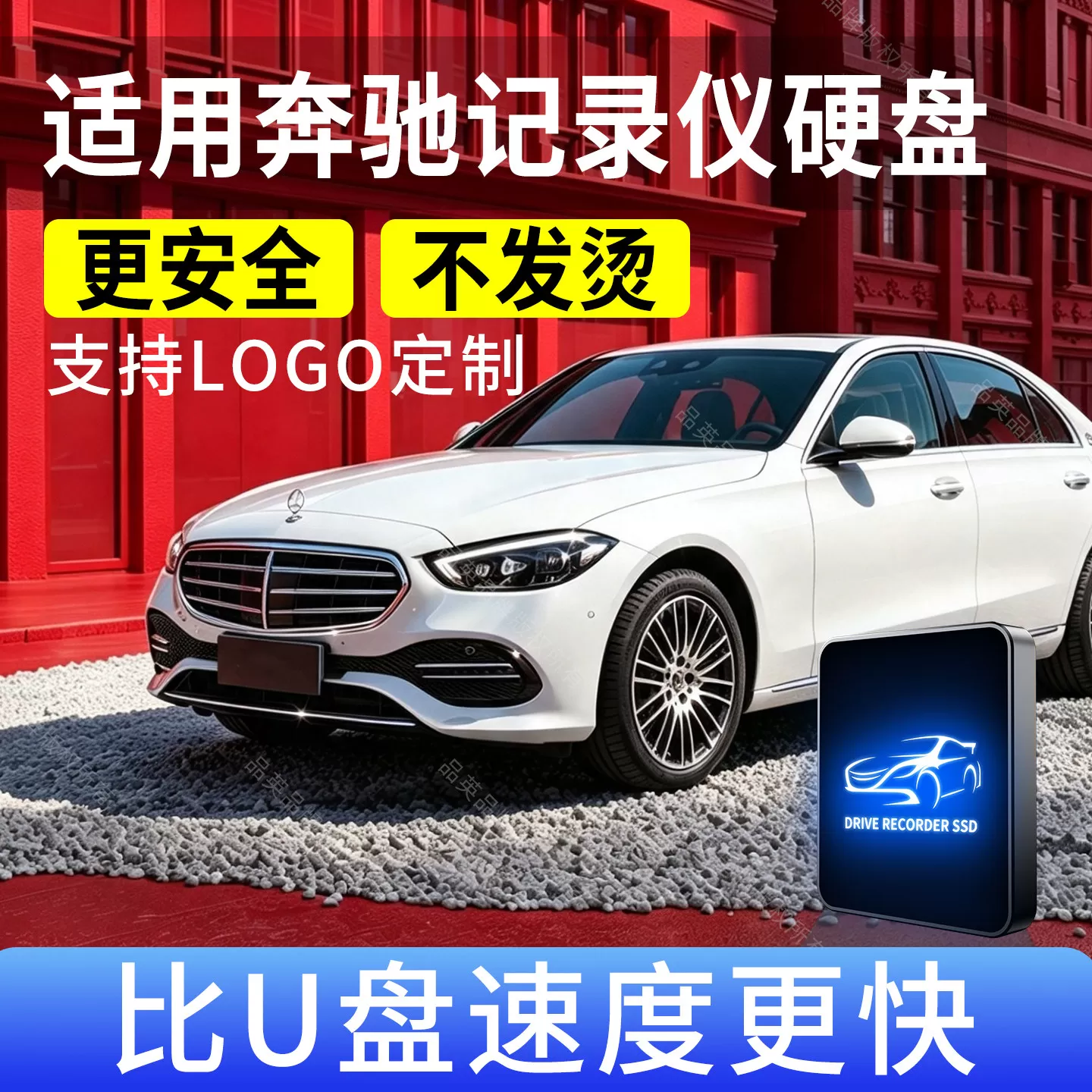 品英适用于奔驰行车记录仪硬盘C260L专用车载U盘E300L固态优盘GLC 