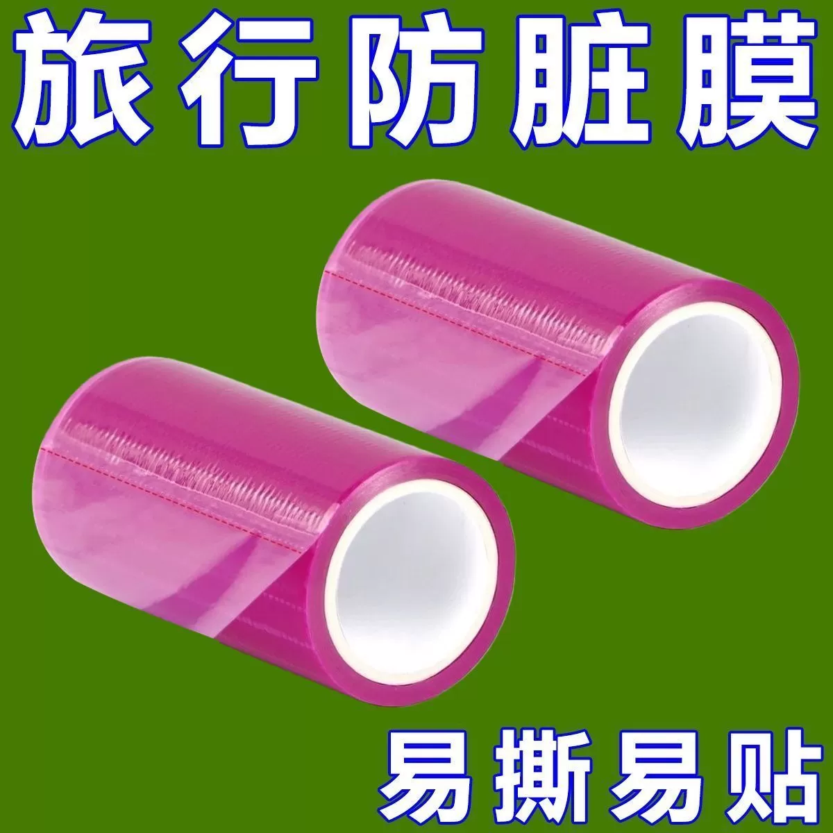 一次性牙科蓝膜保护膜医用旅行酒店厕所马桶隔离膜胶带加厚长耐磨
