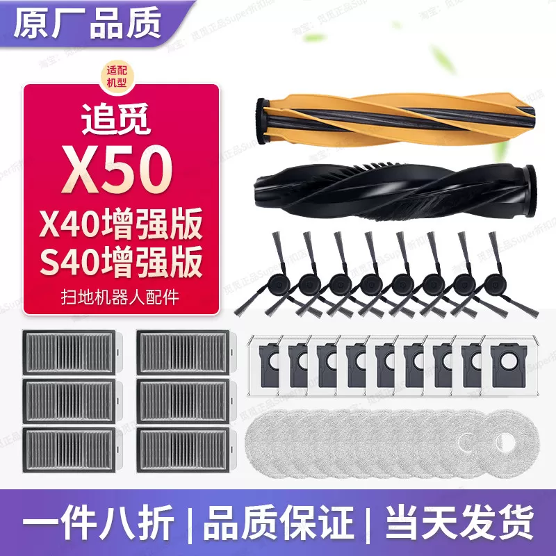 配追觅X50/X50Pro/X40增强版配件扫地机S40边刷滚刷滤网抹布耗材