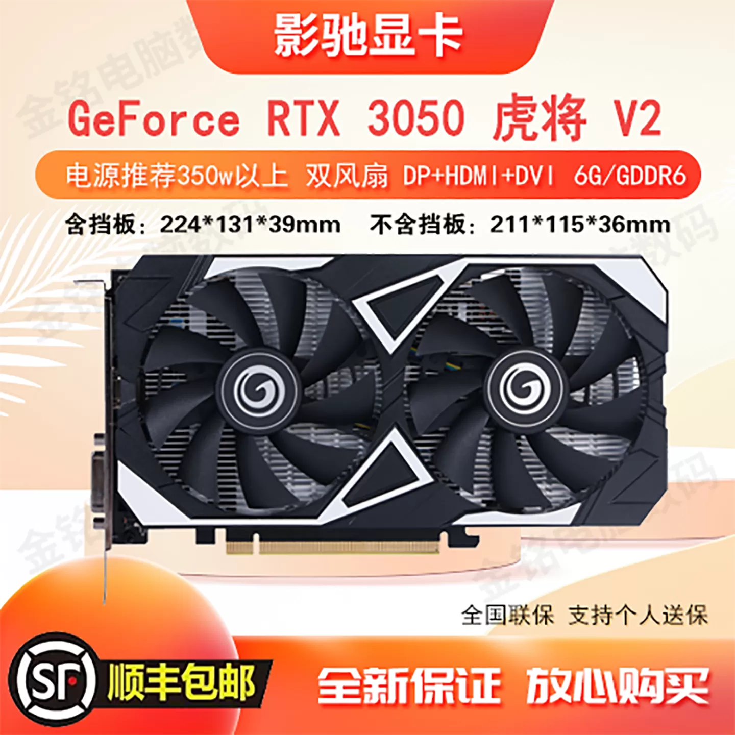 影驰GeForce RTX 3050 虎将V2 电竞游戏设计专业台式电脑独立显卡 