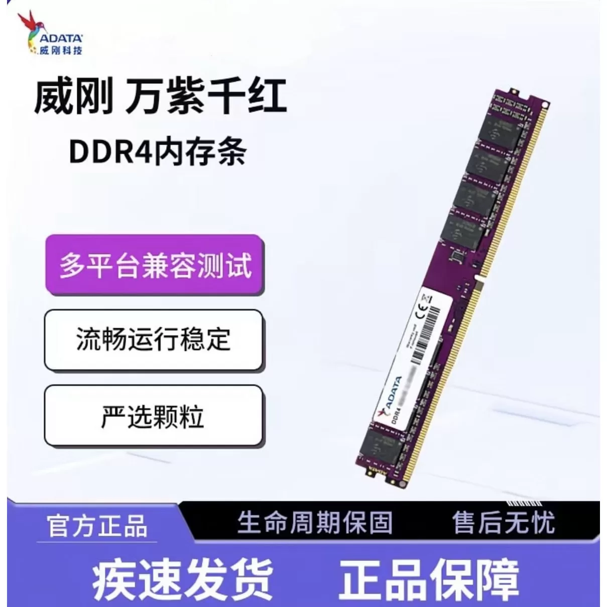 ADATA/威刚万紫千红 8G DDR4  2400 2666 3200 台式电脑内存条16G 