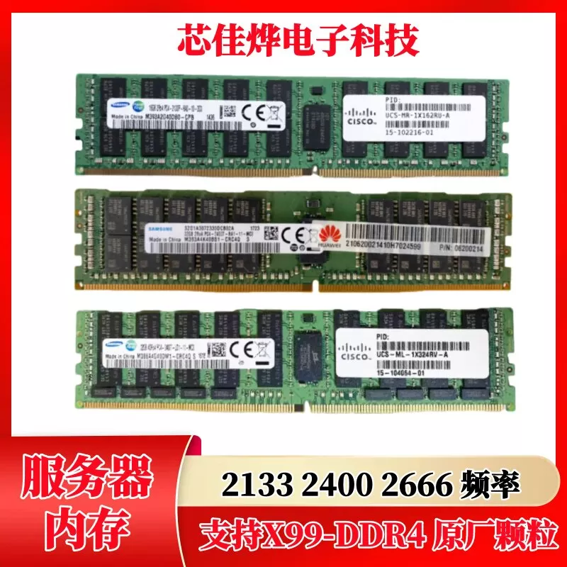 三星 8G 16G 32G 2133 2400 2666 ECC REG DDR4 服务器内存 