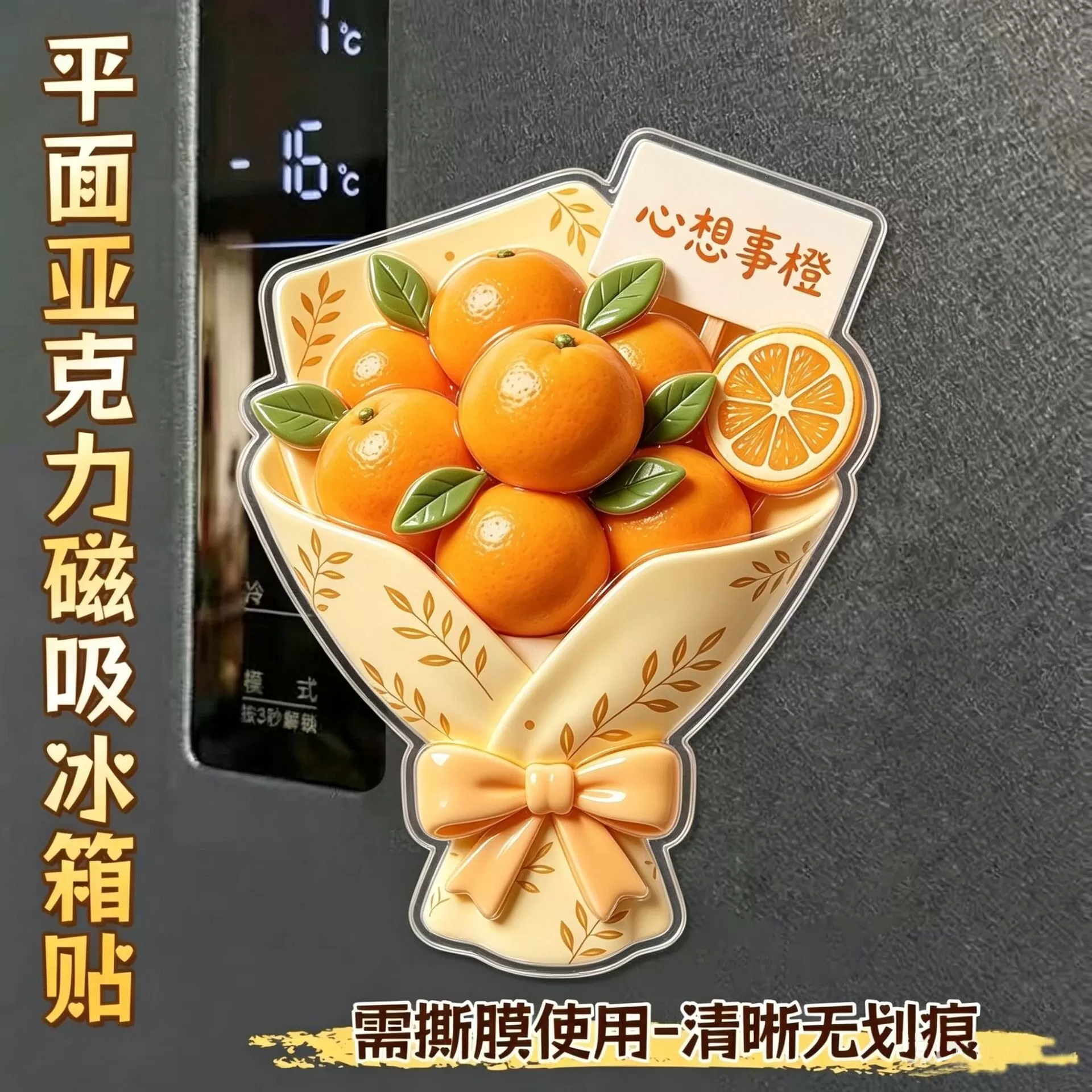 【水果花束】亚克力平面冰箱贴创意纪念品个性装饰品磁贴磁吸式 