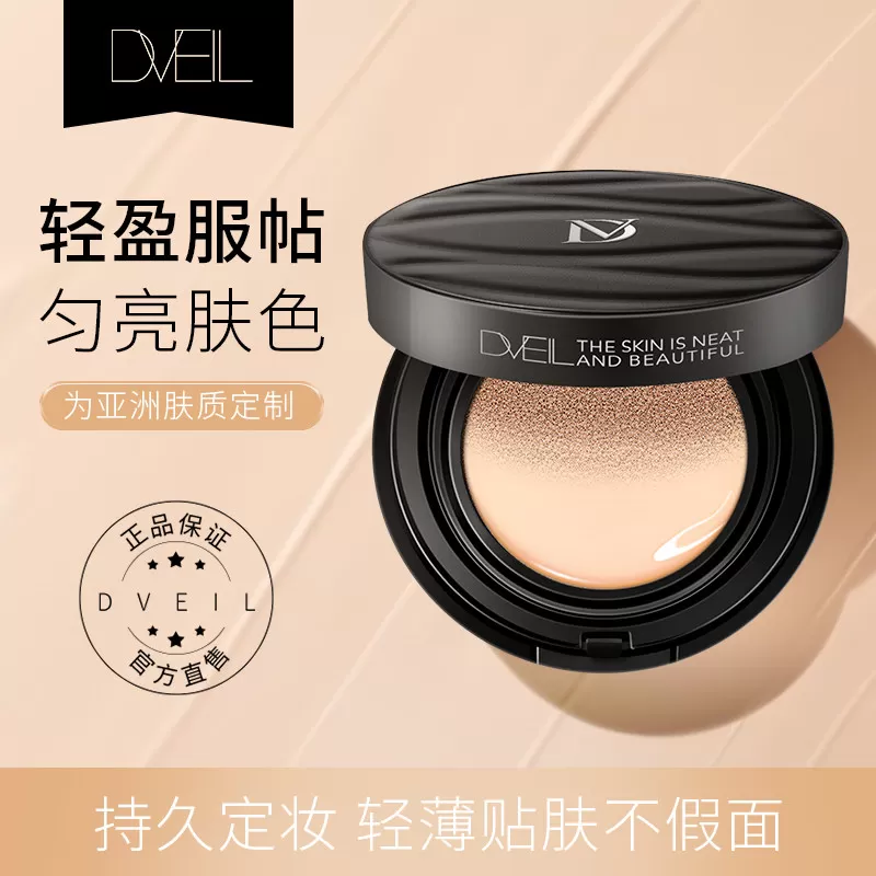 d'Veil:气垫BB霜粉底液遮瑕混合油干皮不易脱妆保湿持久21